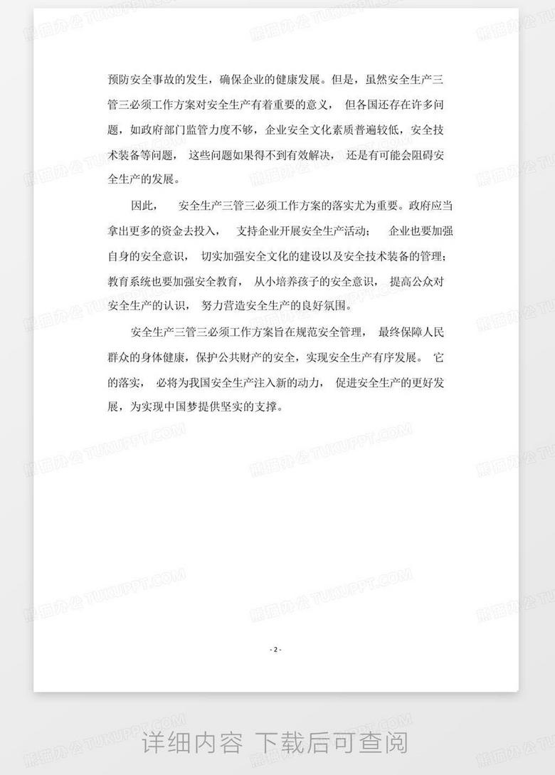 安全生产管理方针是哪三个 true