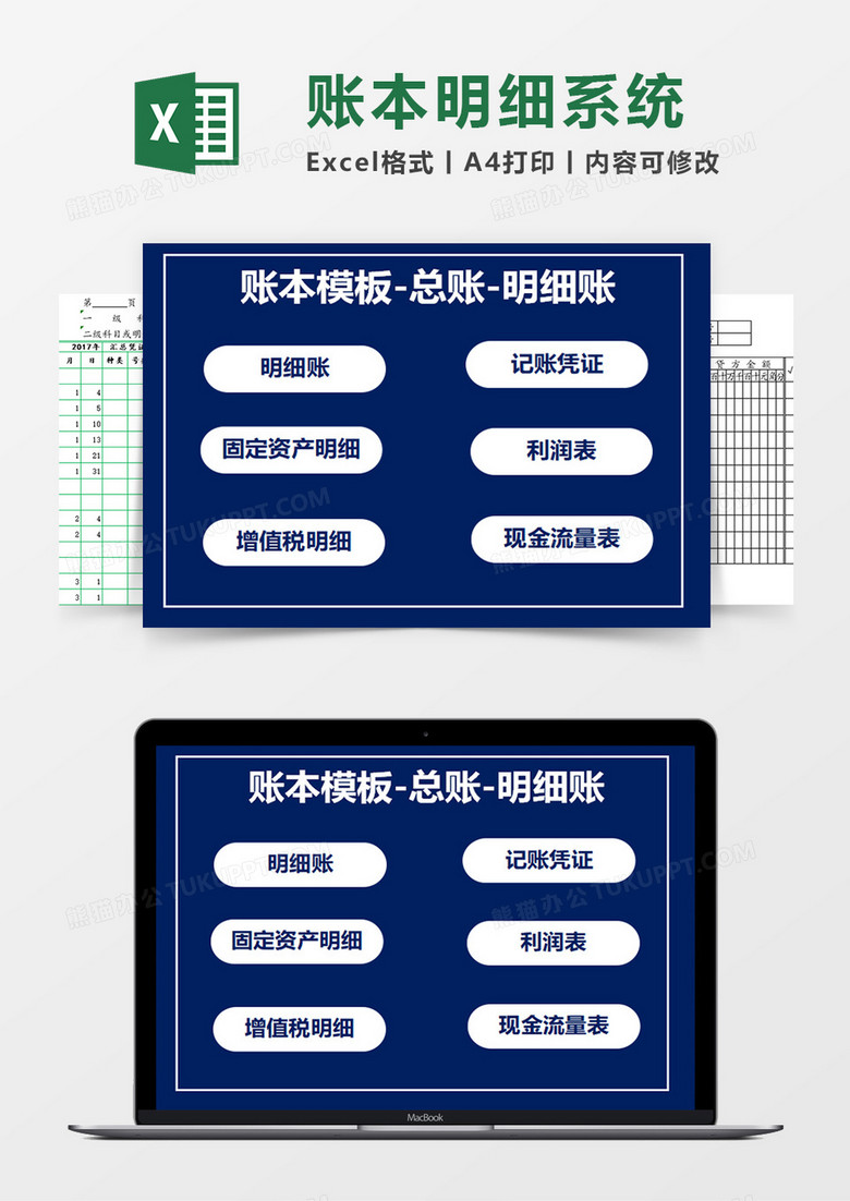 财务账本记账管理系统excel表格