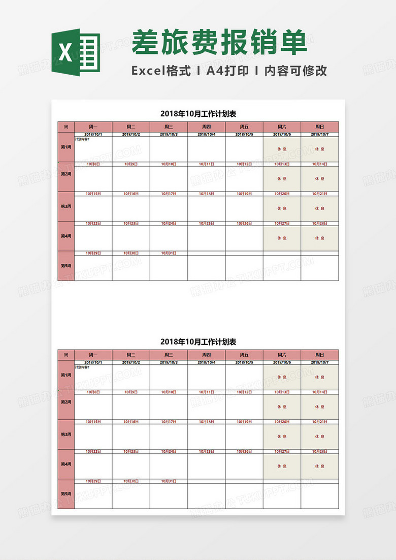 日历日程学习计划表Excel表格  日历日程学习计划表Excel表格