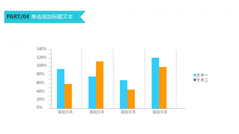 简约PPT柱形图模板素材