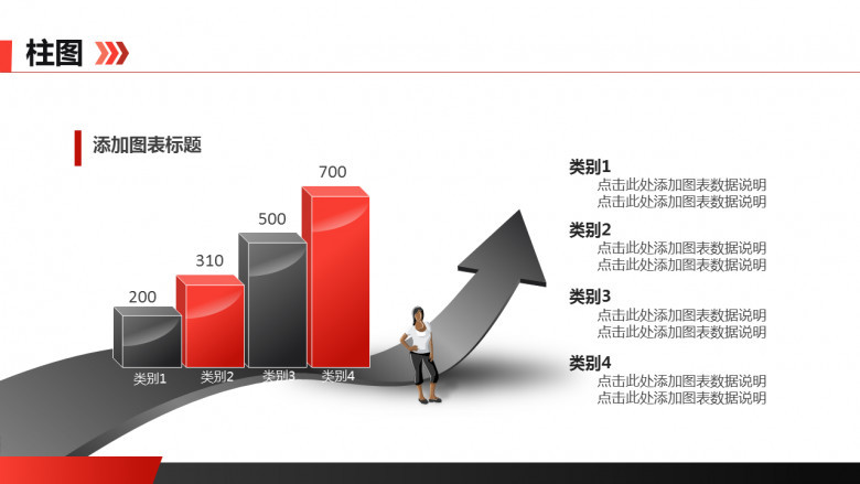 立体柱状图PPT模板素材