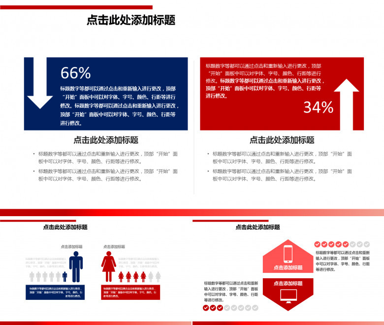 两项对比关系PPT模板素材