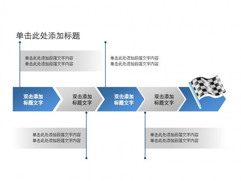 工作步骤流程图PPT模板素材