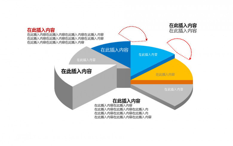 立体饼状图PPT图表素材