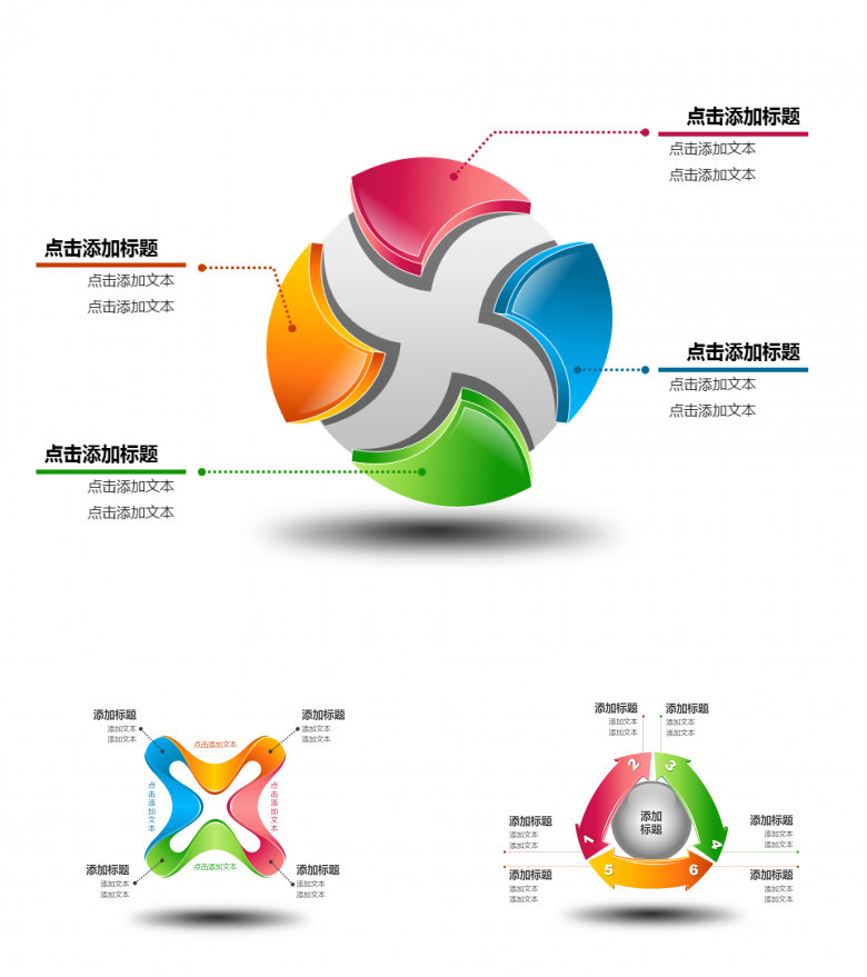 4页立体并列关系PPT图形素材