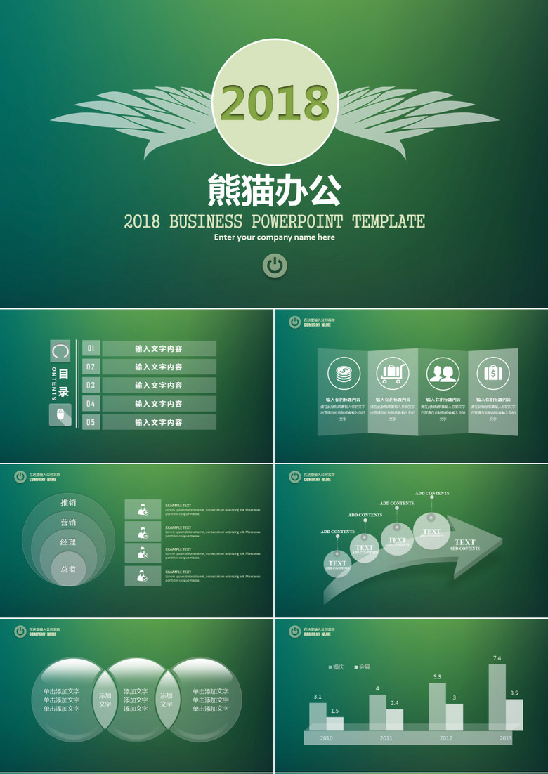 简约时尚绿色系商务通用PPT