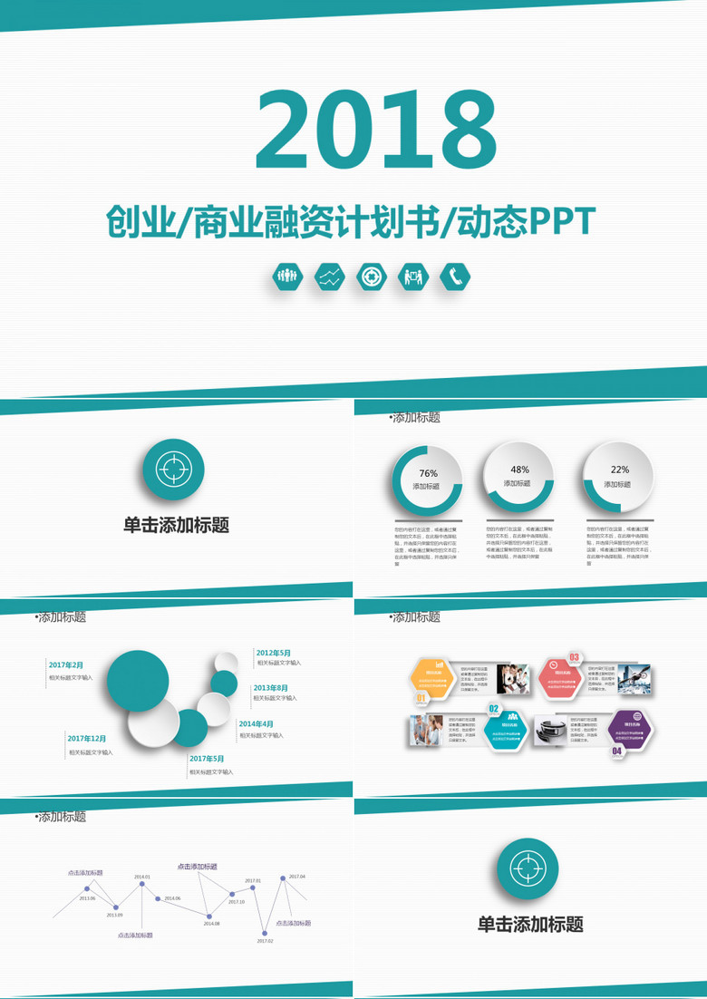 扁平清爽绿色商业融资创业计划书PPT模板