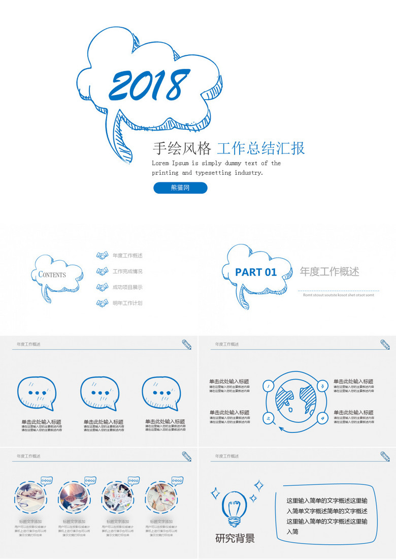 手绘简约风格年终计划总结PPT模板