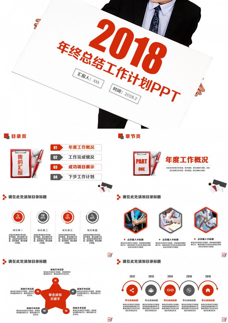 简约商务风2018工作汇报总结计划PPT模板