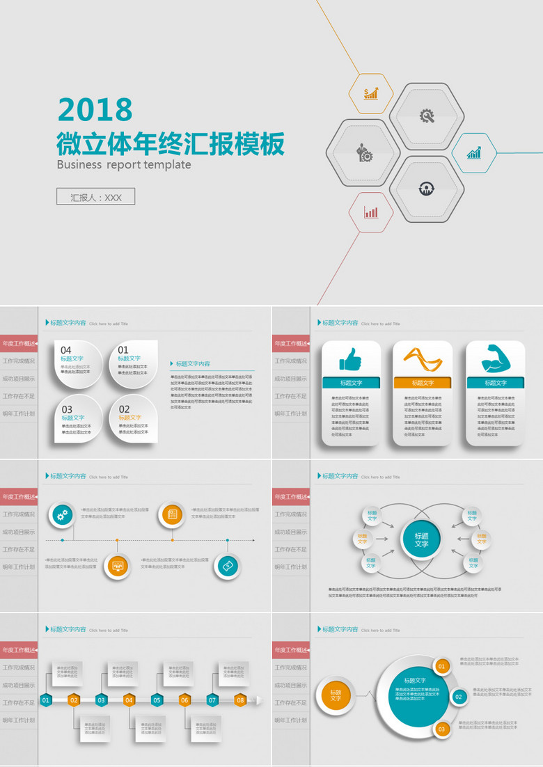 2019精美微立体创意时尚年终汇报工作总结计划ppt模板