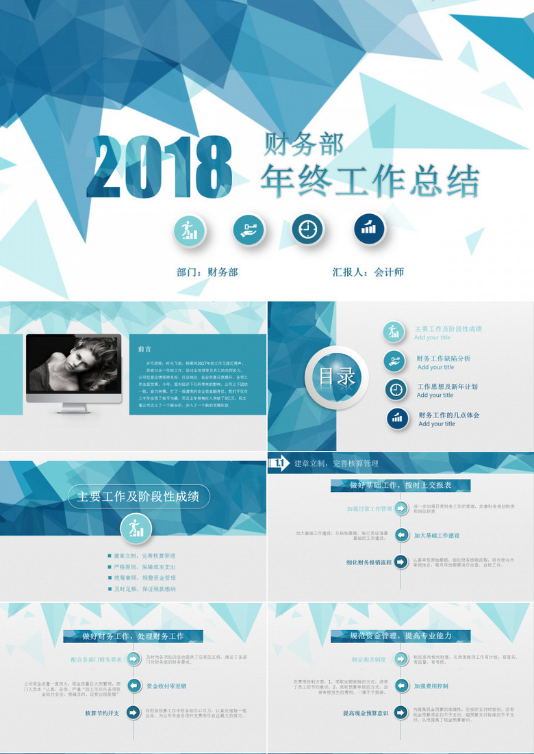 2019年网络科技财务部年终总结新年计划菱形蓝色PPT模板