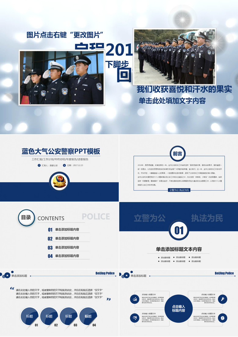 2019年庄严大气公安警察特警武警年终总结蓝色通用PPT模板