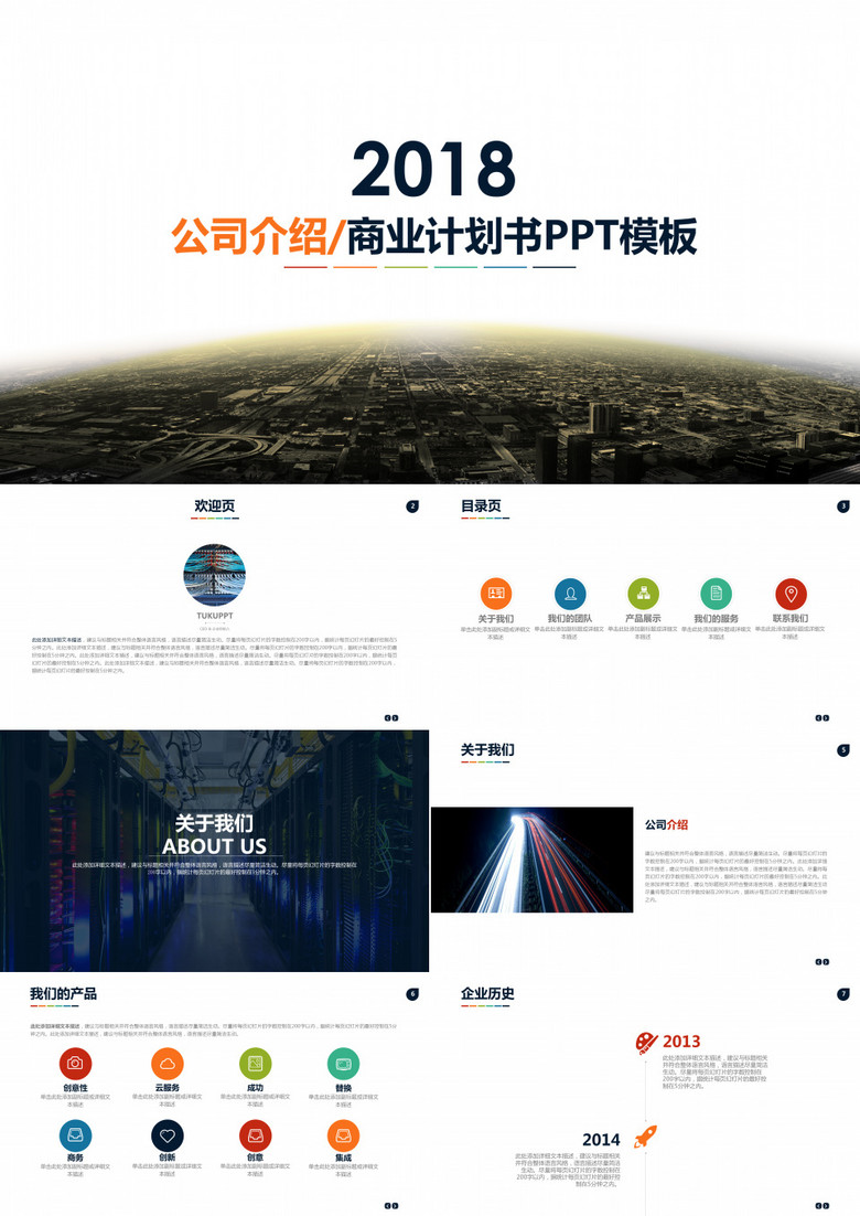 商务企业文化公司介绍商业计划书PPT模板 商务企业文化公司介绍商业计划书PPT模板