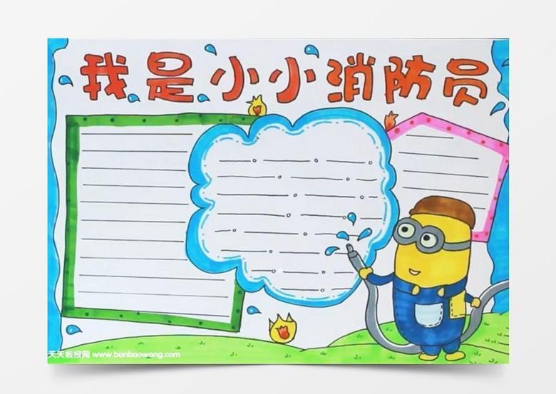 我是小小消防员参赛作品