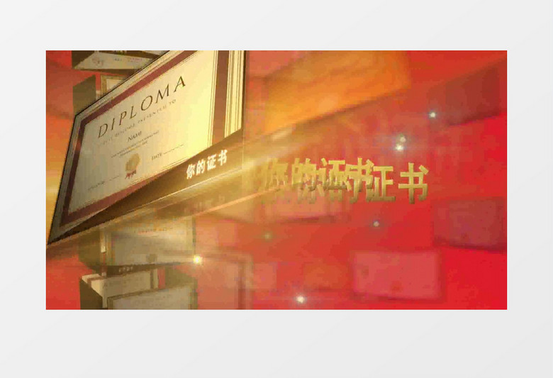 红色立体企业荣誉证书展示AE视频模板