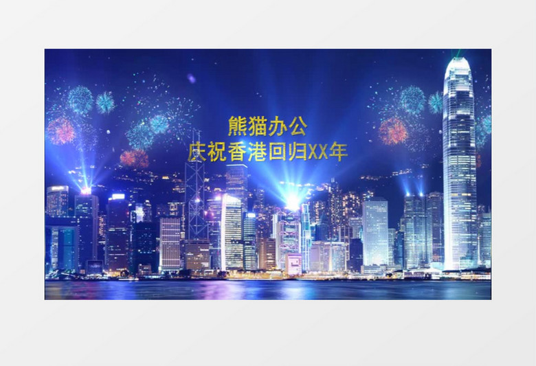 香港回归周年纪念日AE视频模板