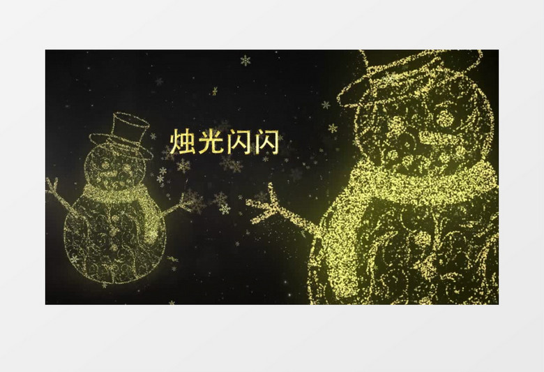 AE流光溢彩圣诞模版