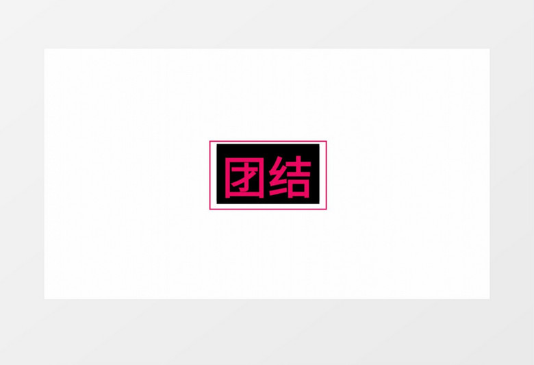 创意多组自适应缩放文字标题动画AE视频模板