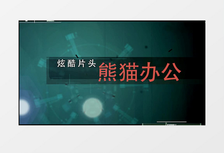 科技感杂渍故障未来效果片头
