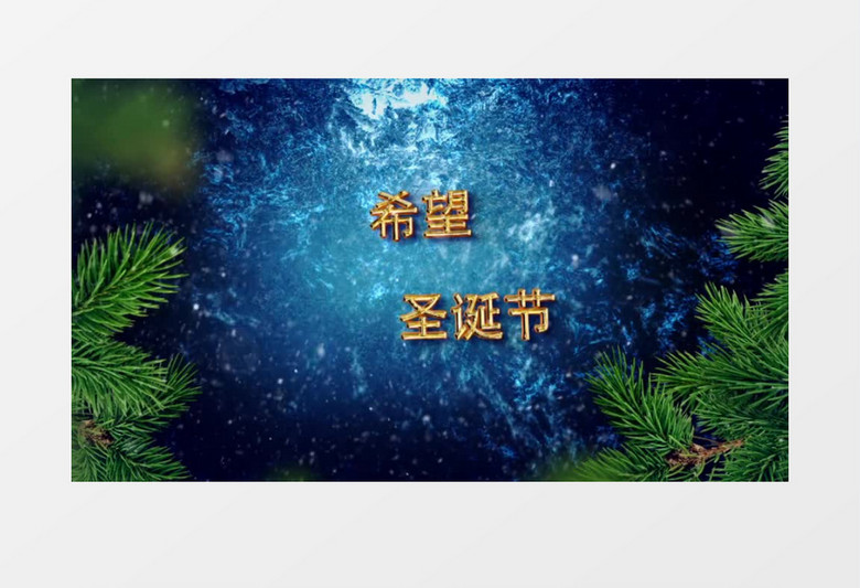圣诞节日祝福许愿庆祝广告AE模板