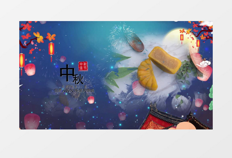 中国风水墨中秋节宣传片片头ae模板