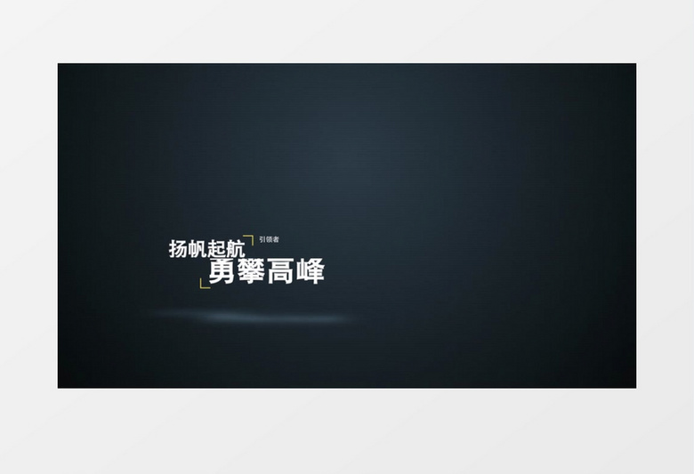 企业标题字幕条边框栏展示ae视频模板