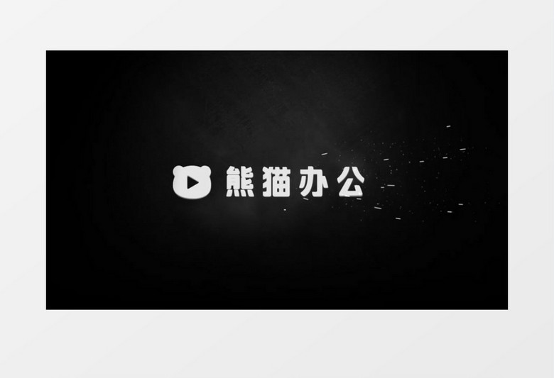 黑白急速粒子logo标志展示ae模板