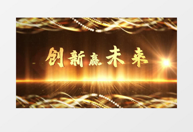 2020年会盛典文字金字开场ae模板