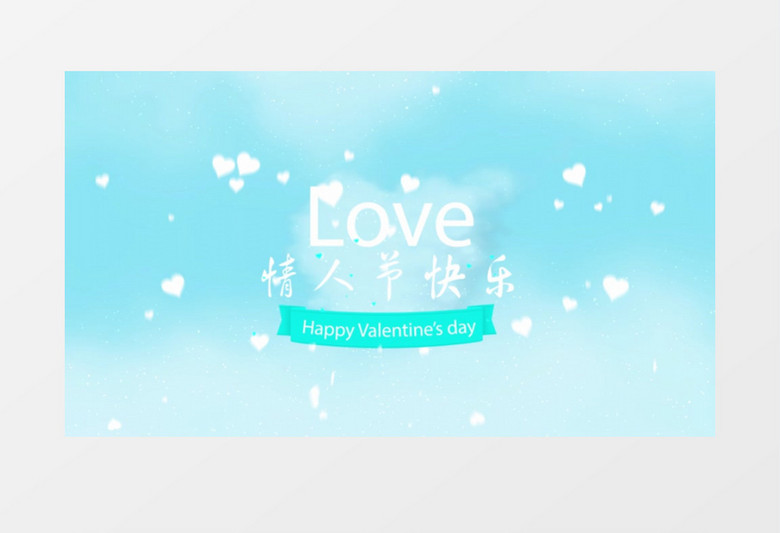 爱心情人节创意贺卡ae模板 爱心情人节创意贺卡ae模板