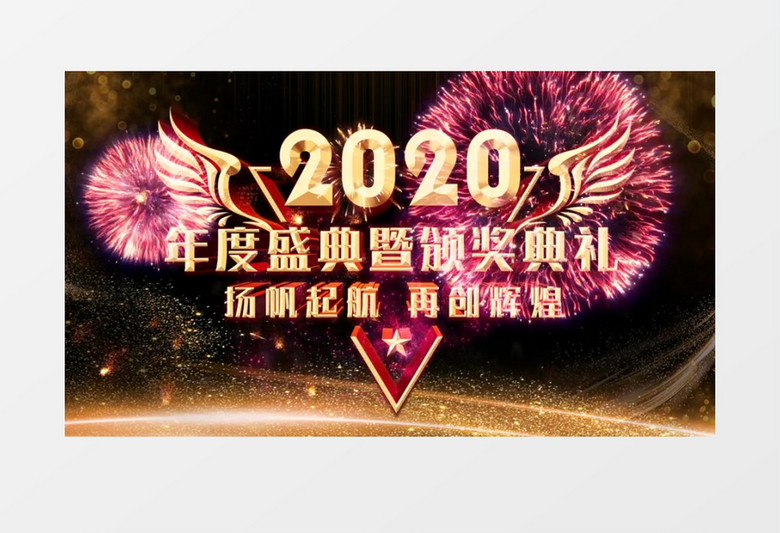 2020震撼火焰年会文字开场片头AE模板