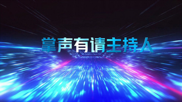 未来科技感酷炫5秒倒计时年会开场片头视频会声会影模板