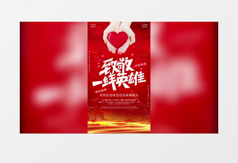 致敬一线英雄抗疫武汉加油短视频AE模板
