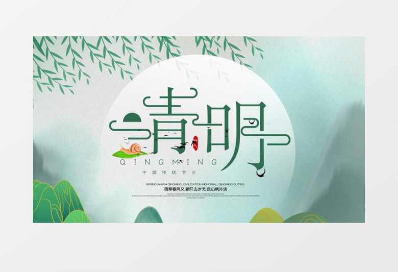 国风创意清新简约清明节主题节AE模板