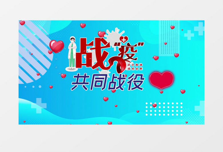 预防新型冠状病毒公益宣传MG动画AE模板 预防新型冠状病毒公益宣传MG动画AE模板