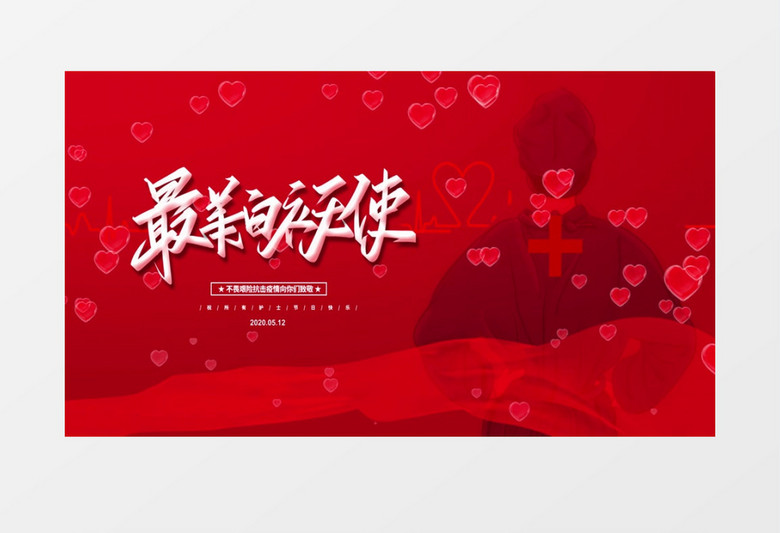 红色简约最美白衣天使宣传动画AE模板
