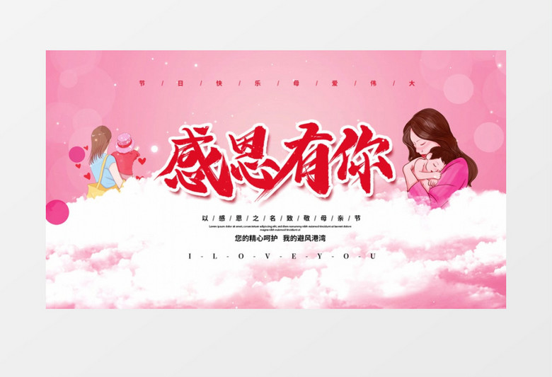 云层穿越感恩有你母亲节AE模板