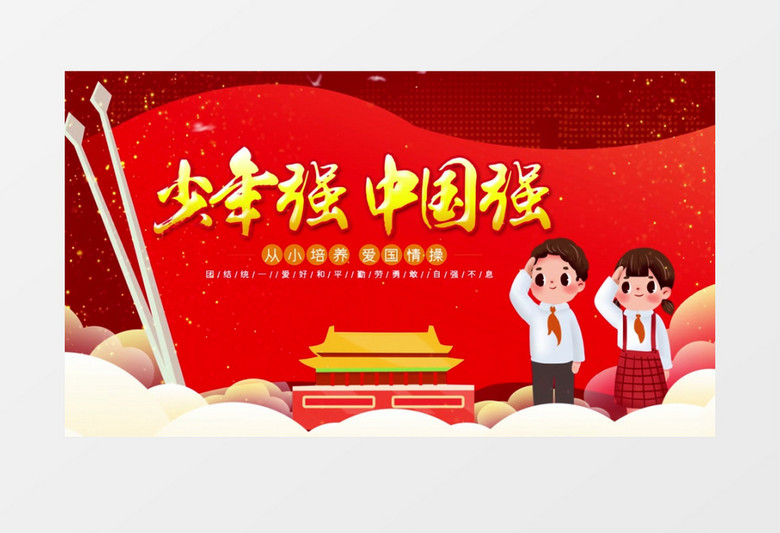 红色党政风少年强中国强党建宣传片头AE模板