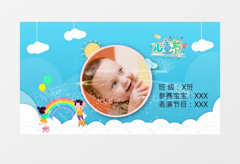 六一儿童节参赛宝宝介绍图文PR模版