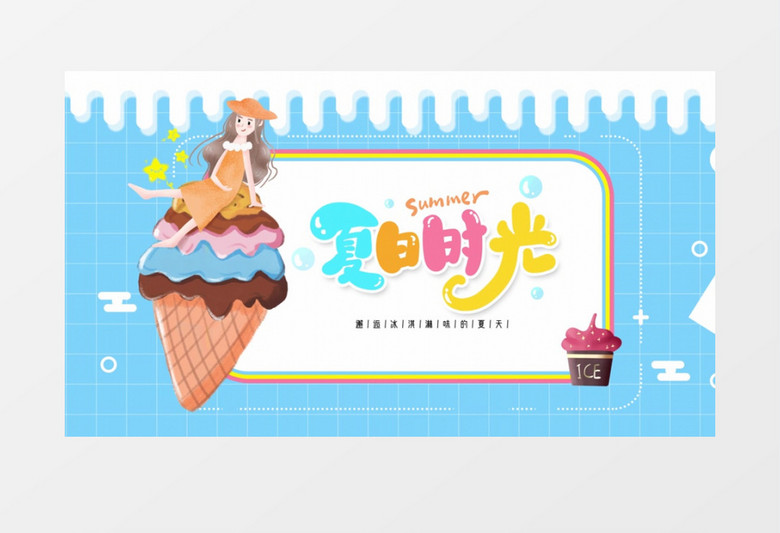卡通小清新夏日时光你好夏天宣传AE模板
