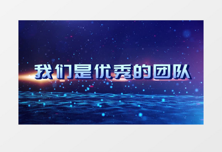 蓝色科技感企业晚会PR模板