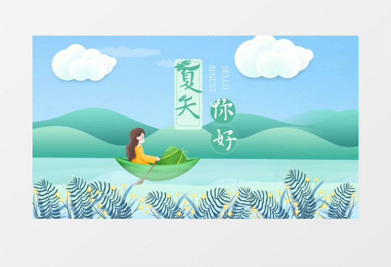 卡通小暑二十四节气AE模板