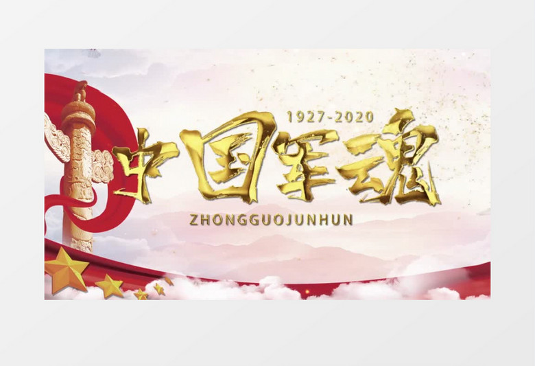 中国军魂金色字体离子飘散庆祝八一建军宣传AE模板
