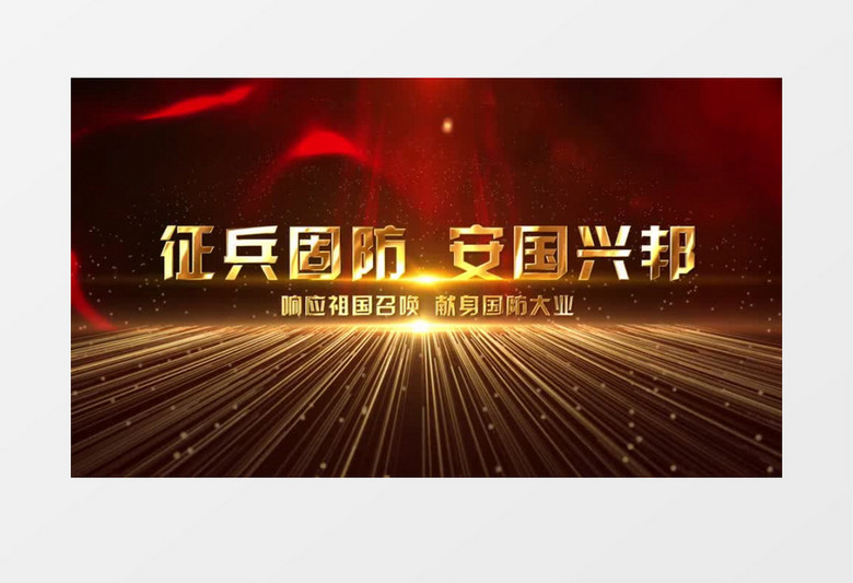 震撼图文入伍参军AE模板