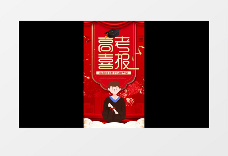 高考喜报竖版小视频AE模板