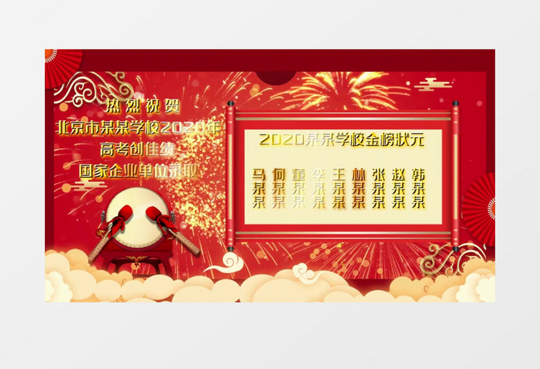 红色喜庆高考状元金榜题名会声会影模板