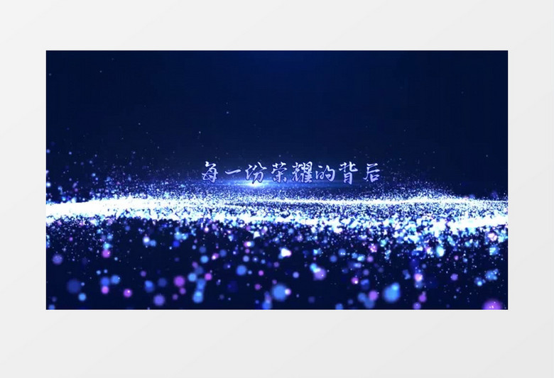 彩色创意粒子企业年会员工颁奖edius视频模板