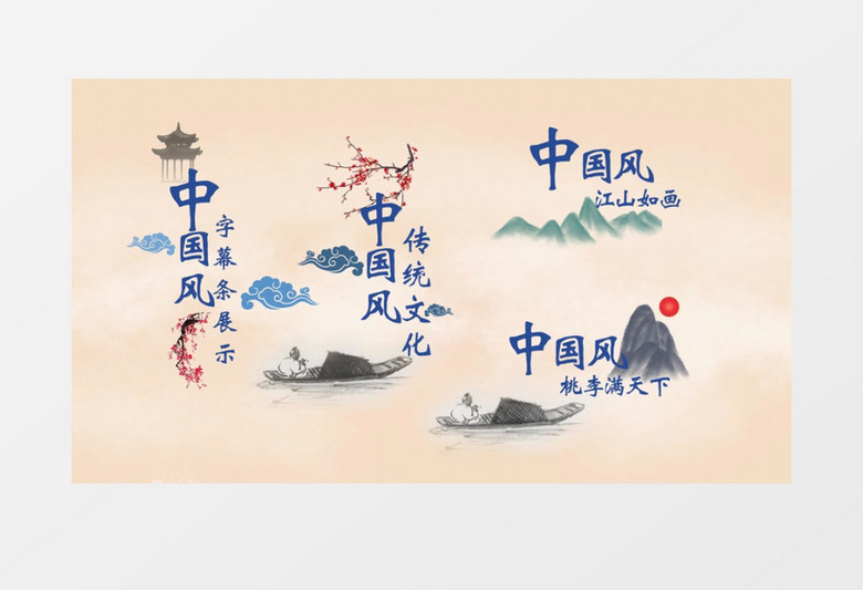 唯美动态中国风复古文字AE字幕条