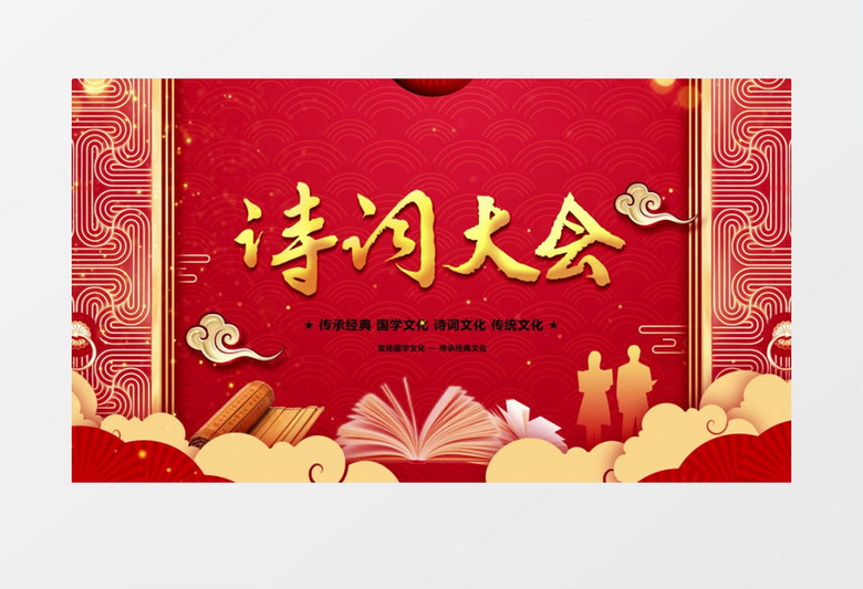 中国风红色诗词大会朗诵宣传展示AE模板
