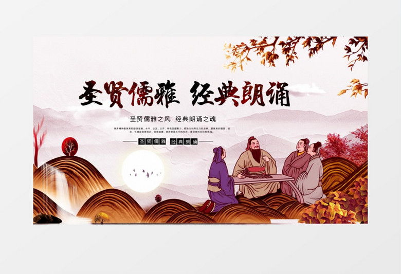 大气中国风圣贤儒雅经典朗诵宣传AE模板