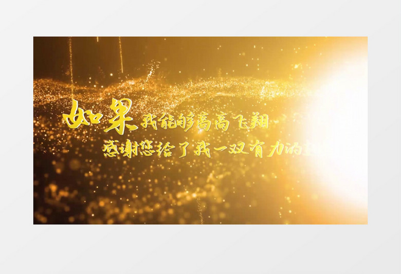 大气震撼教师节颁奖图文展示pr模板
